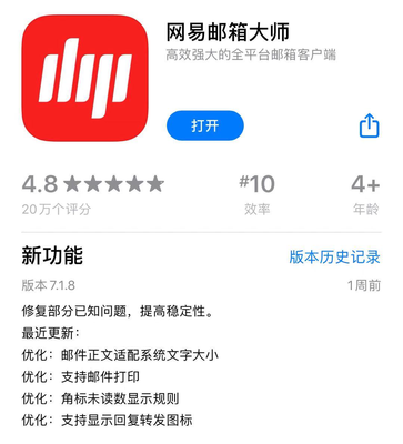 網易Q3財報發布 聚焦技術創新與產品升級，郵箱業務向移動端及會員服務縱深發展